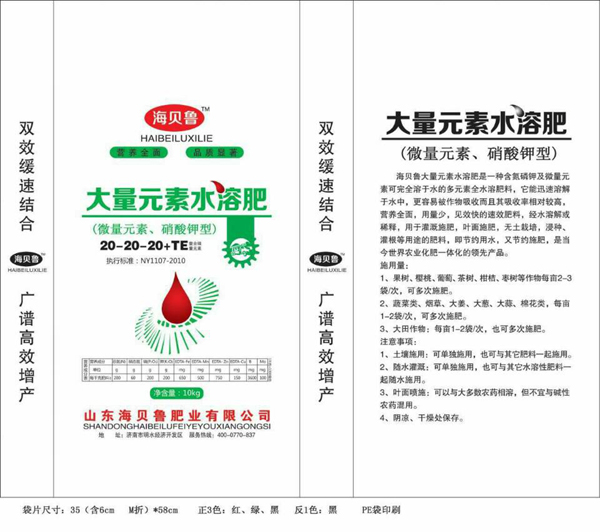 大量元素水溶肥